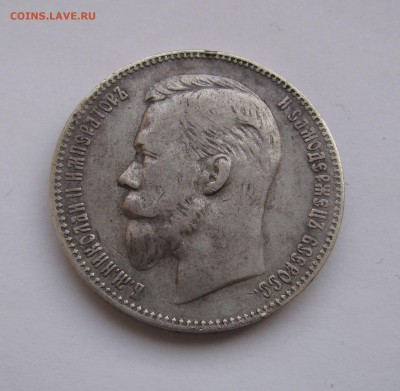 1 РУБЛЬ 1901 года ФЗ. Короткий аукцион. До 17.03.2019 - 1901 (3).JPG