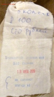 Банковский мешок 5 коп обр. 1997, солянка - P1110891.JPG