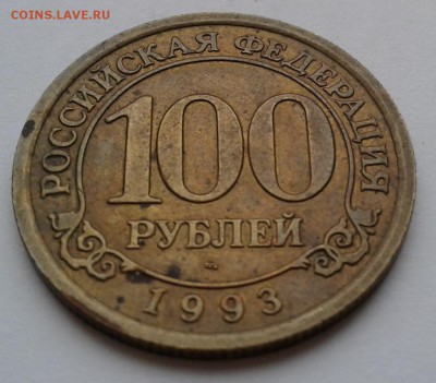 100руб. 1993г. ММД. до 21.03.19г. 22:00 - 20190315_143156