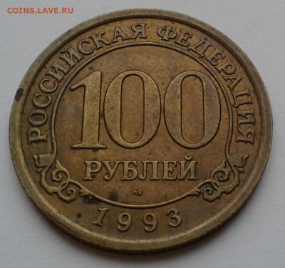 100руб. 1993г. ММД. до 21.03.19г. 22:00 - 20190315_143202