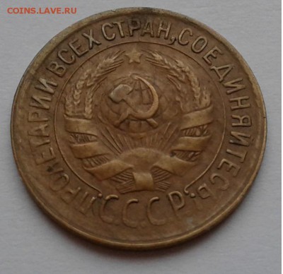 1коп. 1933г. до 21.03.19г. 22:00 - 20190315_145459