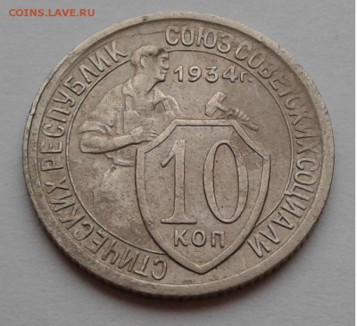 10к. 1934г. СССР с 200руб. до 21.03.19г. 22:00 - 20190315_145540