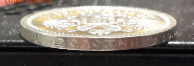 50 копеек 1907 года - 48