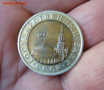БИМ 10 рублей 1992 ЛМД - 18-03-19 - 23-10 мск - 11