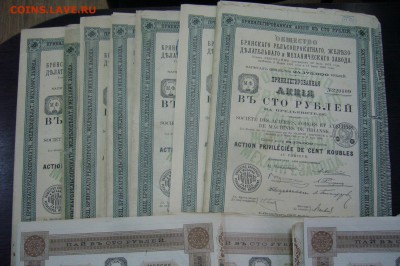 Акции Брянского завода + Проводник - 40 шт - 18-03-19 - P2060440.JPG