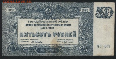 500 рублей 1920 года. Генерал Врангель.до 22-00 мск 17.03.19 - 500р 1920 Юг а