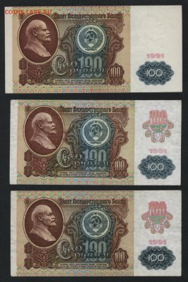 100 рублей 1991г.Все 3 выпуска.до 22-00 мск 17.03.2019 г. - 100р 1991 3 выпуска р
