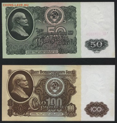Полный к-т банкнот 1961года.до 22-00 мск 17.03.2019г - полный 1961 р3