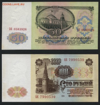 Полный к-т банкнот 1961года.до 22-00 мск 17.03.2019г - полный 1961 а3 jpg