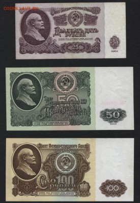 Полный к-т банкнот 1961года.до 22-00 мск 17.03.2019г - полный 1961 р1