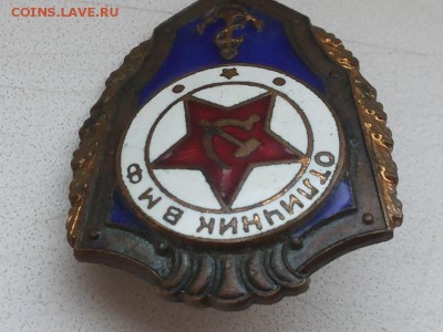 Отличник ВМФ(винт) - 007