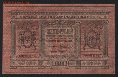 Пресс,Сибирьдо 22-00мск.17.03.2019 - 10р 1918 Сибирь а