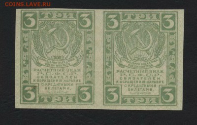 3 рубля 1919 года.Пара .до 22-00 мск 17.03.2019 г. - 3р 1919 2шт а
