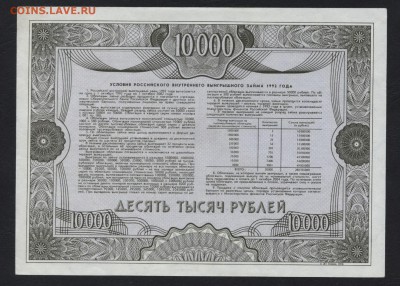 10000 руб 1992 года, Облигация.Образец.до 22-00 мск 17.03. - 10000 р 1992 обл образец р