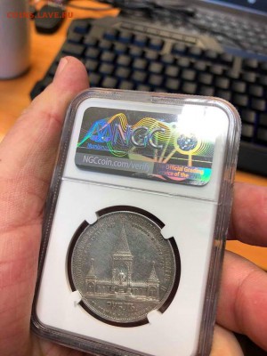 1 рубль 1898г.  юбилеиный на експертизу - received_2340843745960943
