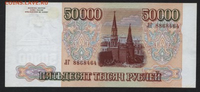 50000 рублей 1994 года. до 22-00 мск 17.03.2019 г. - 50000р 1994 а