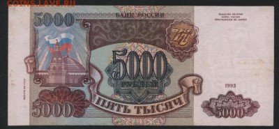 5000 рублей 1994 года. до 22-00 мск 17.03.2019 г. - 5000р 1994 р