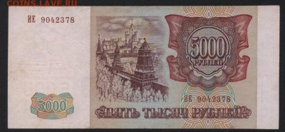 5000 рублей 1994 года. до 22-00 мск 17.03.2019 г. - 5000р 1994 а