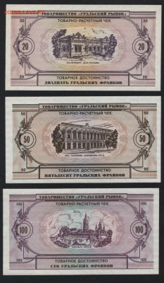 1-5-10-20-50-100 Урал франки 1991г.до 22-00 мск 17.03.2019г. - УФ к-т 6шт р1