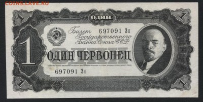 1 червонец 1937 года. Зн. до 22-00 мск 17.03.2019 г. - 1ч 1937 а