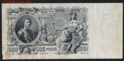 500 рублей 1912 года. .до 22-00 мск 17.03.2019 - 500р 1912 р