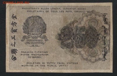 250 рублей 1919 года .до 22-00 мск 17.03.2019 г. - 250р 1919 р