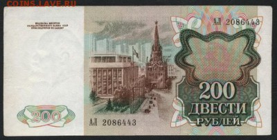 200 рублей 1991  года. до 22-00 мск 17.03.2019 г. - 200р 1991 а