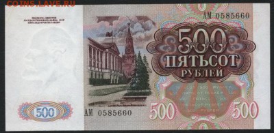 500 рублей 1991  года. до 22-00 мск 17.03.2019 г. - 500р 1991 а