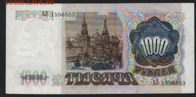 1000 рублей 1991  года. до 22-00 мск 17.03.2019 г. - 1000р 1991 а