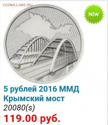 5 рублей 2019 "Крымский мост" - 2019-03-16 01.49.21