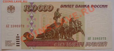 100 000 рублей 1995г. КОРОТКИЙ до 16.06 - SS851220.JPG