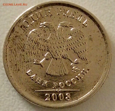 1 рубль 2008 ммд пальчики - 1 р рев