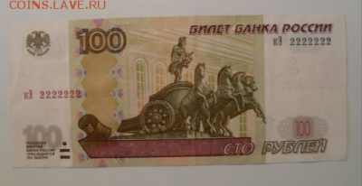 100 рублей 1997 (2004) 2222222 - Screenshot_2019-03-13-13-39-47-1-1