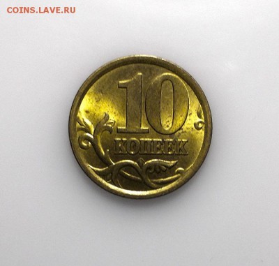 10 копеек 2004 СП UNC без обращения до 19.03.2019 в 22.00 мс - 2004 сп.JPG