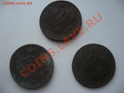 три монеты по две коп 1810г (одна с короной по реже .) - P1060638.JPG