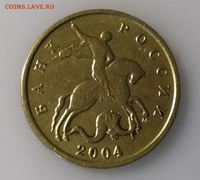 10 коп. 2004 М шт.А2 по А.С и В по Ю.К до 19.03.2019 - 2004 М редкая (1).JPG