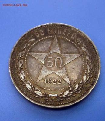50 коп 1922года. П.Л. - Screenshot_20190316-120256_OLXkz