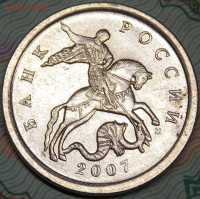 Очень редкая 5 копеек 2007 М шт.5.11В - 7