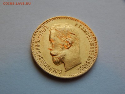 5 рублей 1902 АР до 21:00 20.03.19 - 02.JPG