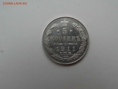 5 копеек 1911 ЭБ в коллекцию до 22.03 до 22.00 - DSC09184