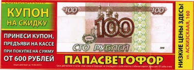 Рекламки в виде купюр, банкнот, ассигнаций и т.п. - 005