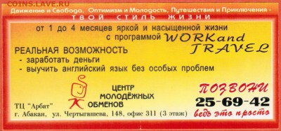 Рекламки в виде купюр, банкнот, ассигнаций и т.п. - 007