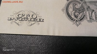 100 рублей 1947 год ВН 302376 - IMG_20190316_142807
