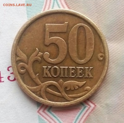 50 копеек 2005 Спмд Шт? - IMG_20190316_105402_647.JPG