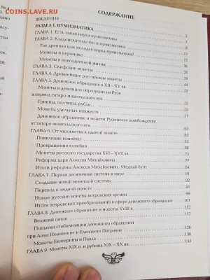 "Полный к-г монет и банкнот России" 2009г., Асенова, Жилкин - 20190316_110616