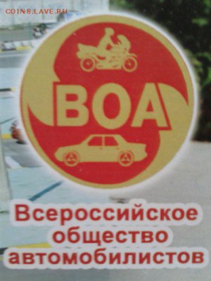 Куплю ЗНАЧКИ  ВОА. - UZA4Y_AVNe8