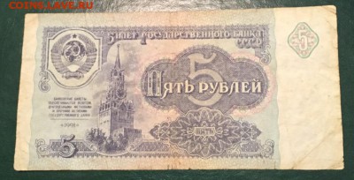 5 рублей 1991 ИМ 5555575 до 19.03.2019 22:00 - 5555