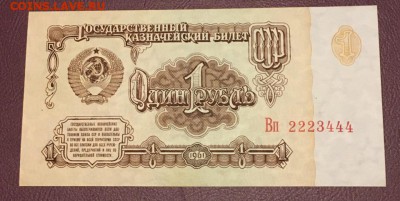 1 рубль 1961 номер Вп 2223444 до 19.03.2019 22:00 - 22234
