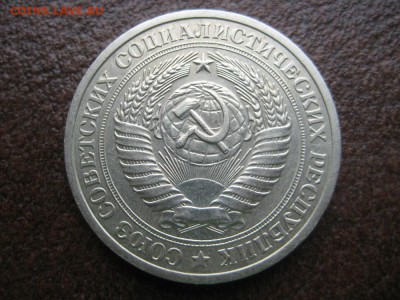 1рубль 1973г. - IMG_1709.JPG