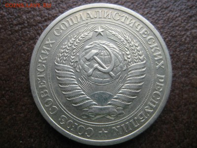 1рубль 1974г. XF - IMG_1711.JPG